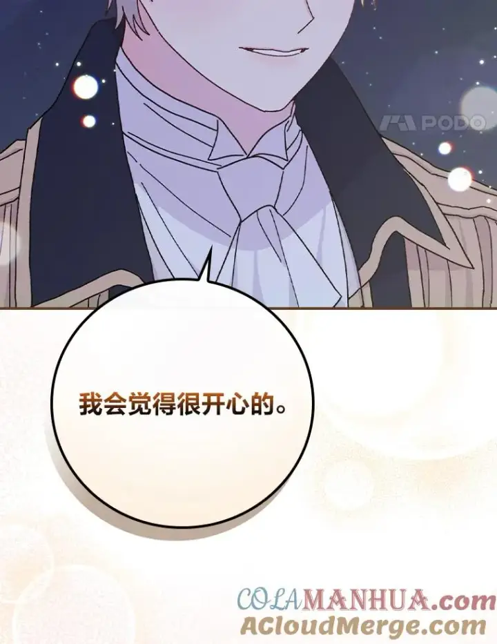 《反派的姐姐今天也很心累》41.普通的宴会图89
