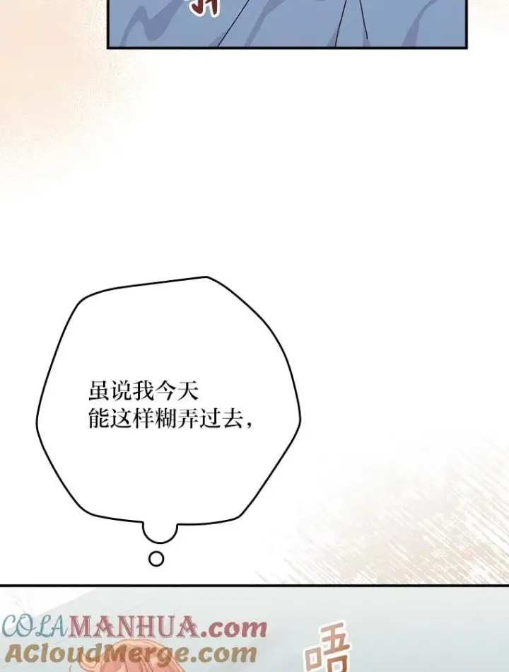 《反派的姐姐今天也很心累》42.全都该死图105