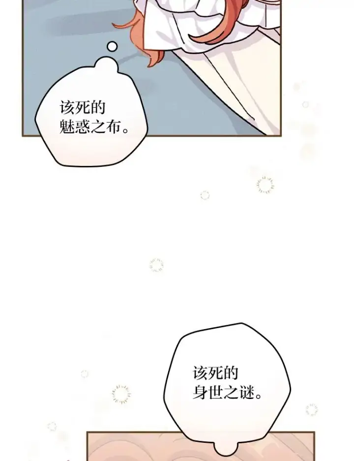 《反派的姐姐今天也很心累》42.全都该死图108