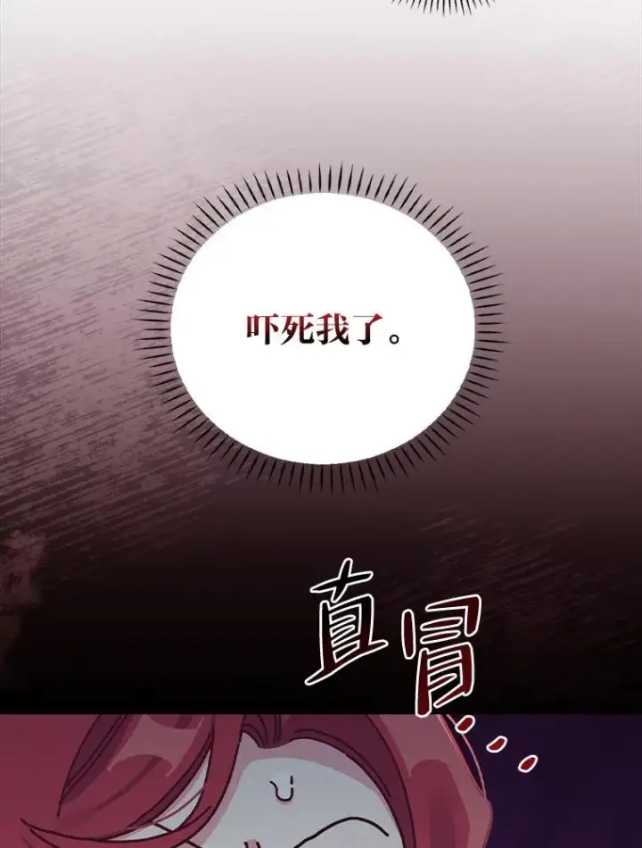 《反派的姐姐今天也很心累》42.全都该死图11