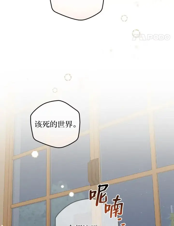 《反派的姐姐今天也很心累》42.全都该死图110