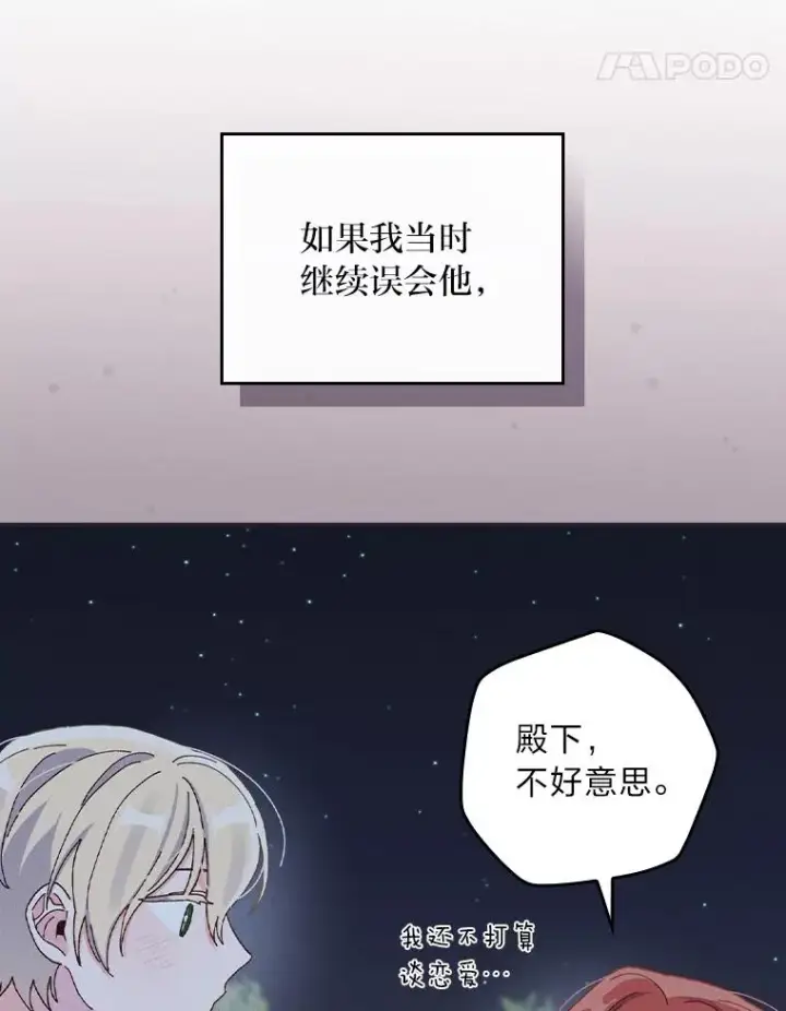 《反派的姐姐今天也很心累》42.全都该死图18