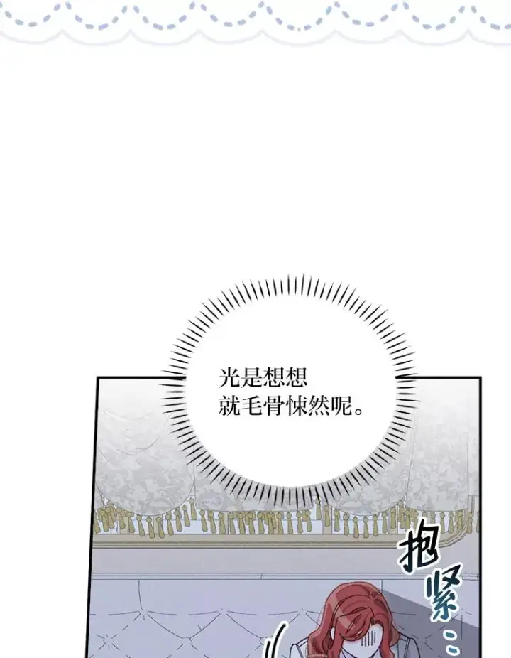 《反派的姐姐今天也很心累》42.全都该死图22