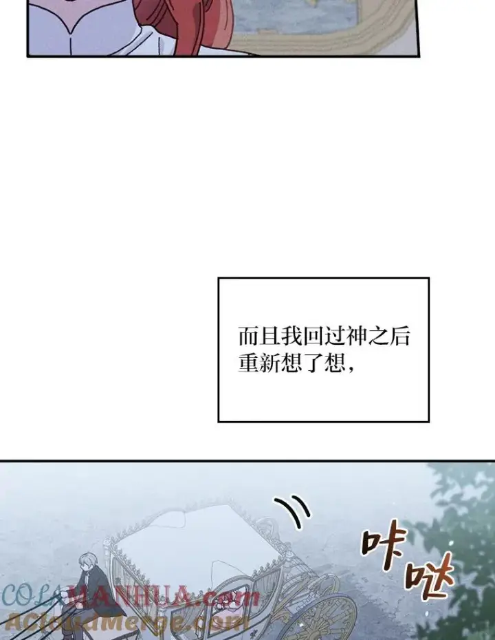 《反派的姐姐今天也很心累》42.全都该死图25