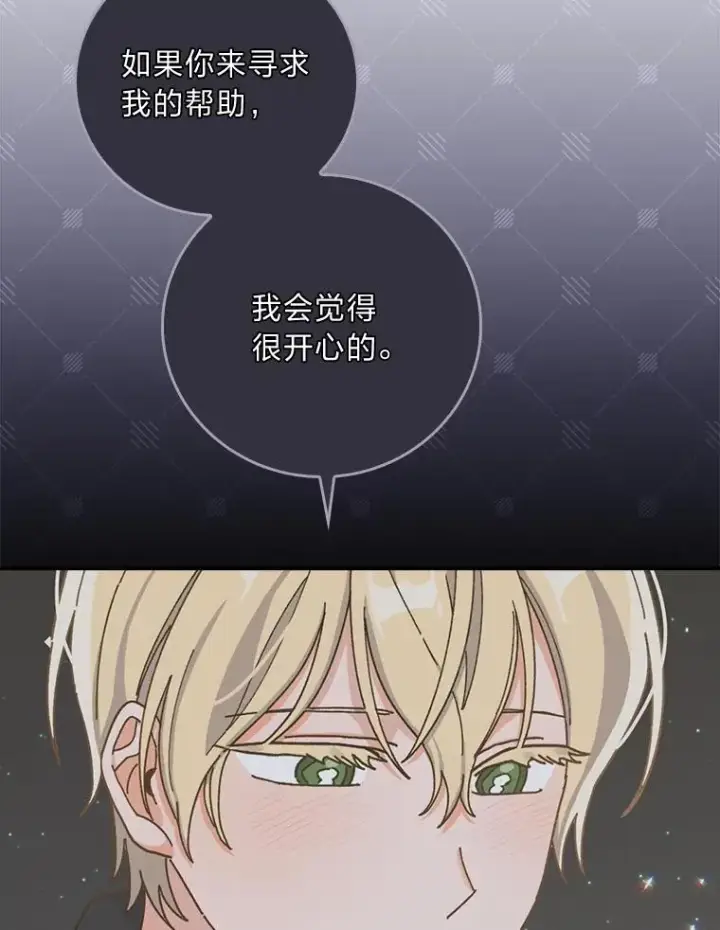 《反派的姐姐今天也很心累》42.全都该死图27