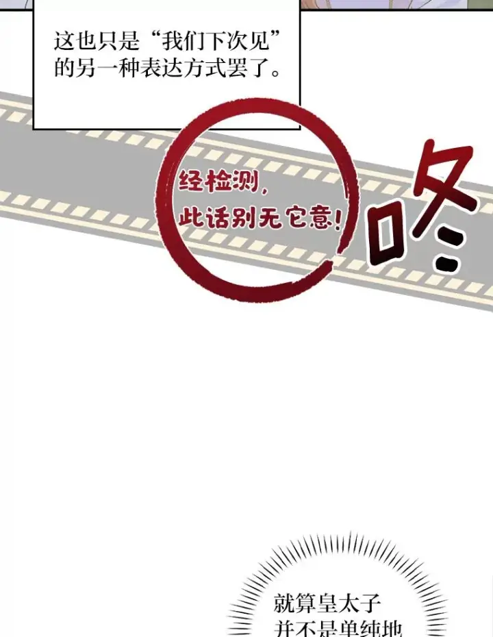《反派的姐姐今天也很心累》42.全都该死图30