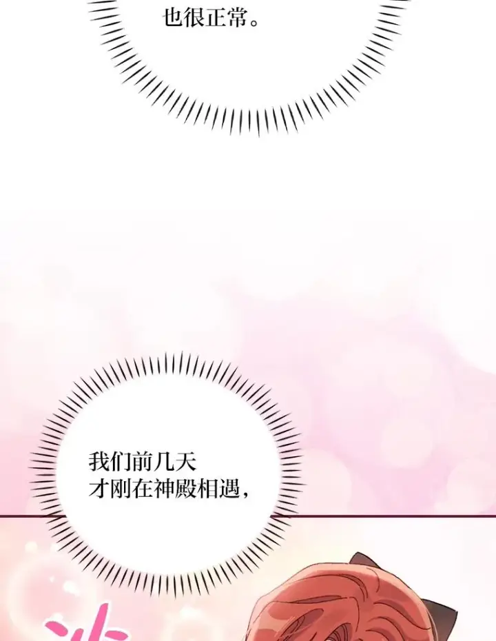 《反派的姐姐今天也很心累》42.全都该死图32