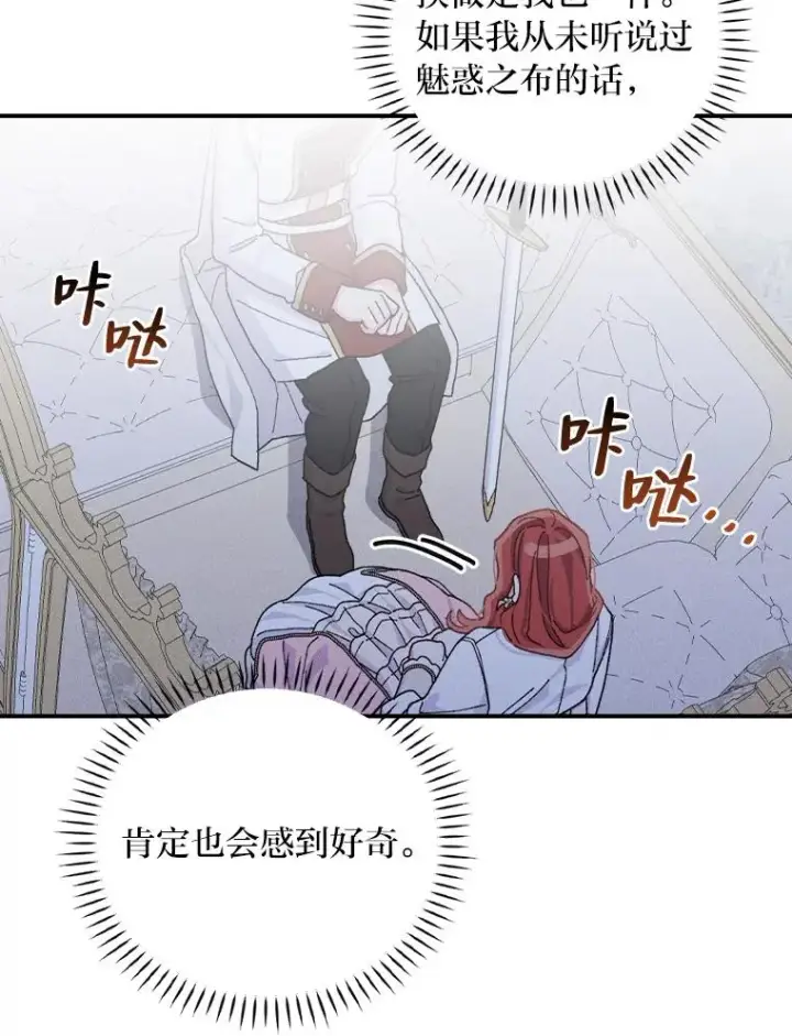 《反派的姐姐今天也很心累》42.全都该死图36