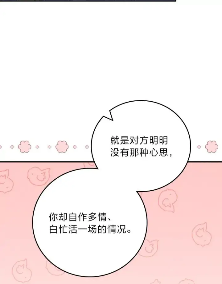 《反派的姐姐今天也很心累》42.全都该死图40