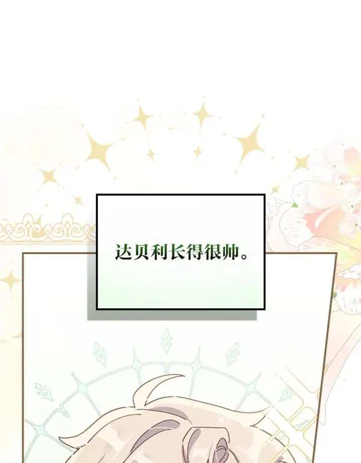 《反派的姐姐今天也很心累》42.全都该死图43