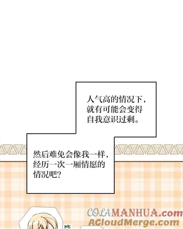 《反派的姐姐今天也很心累》42.全都该死图49