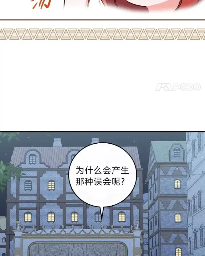 《反派的姐姐今天也很心累》42.全都该死图51
