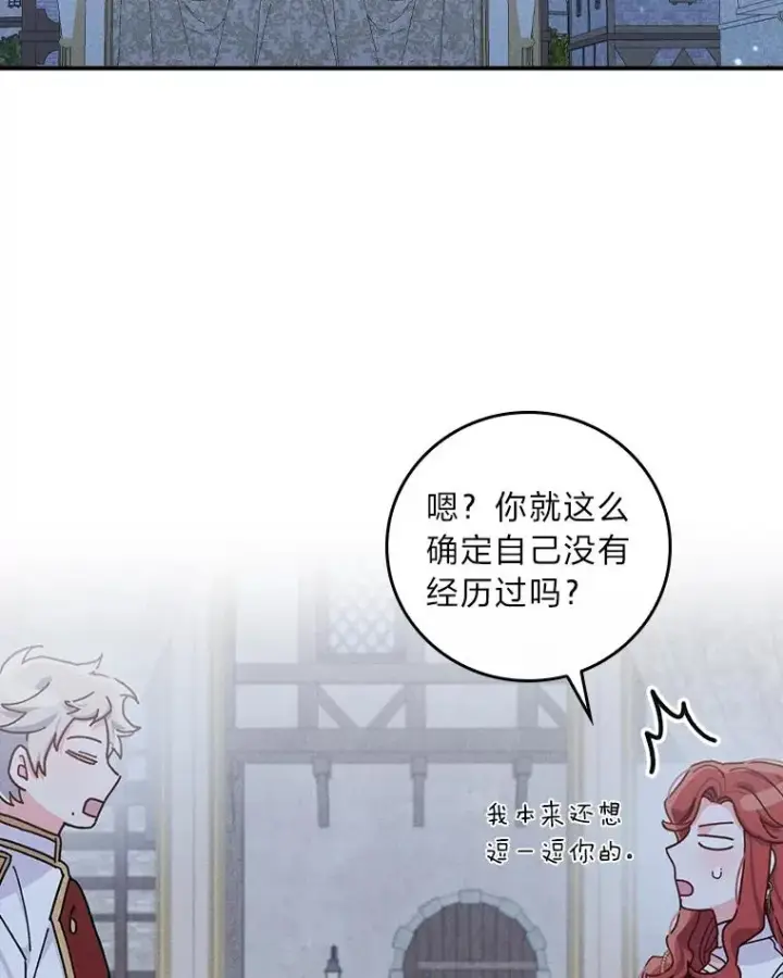 《反派的姐姐今天也很心累》42.全都该死图52