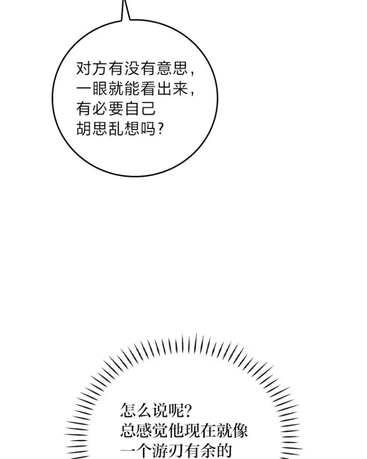 《反派的姐姐今天也很心累》42.全都该死图55