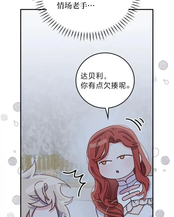 《反派的姐姐今天也很心累》42.全都该死图56