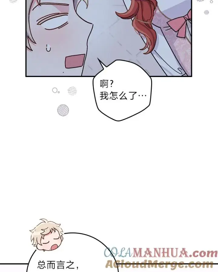 《反派的姐姐今天也很心累》42.全都该死图57