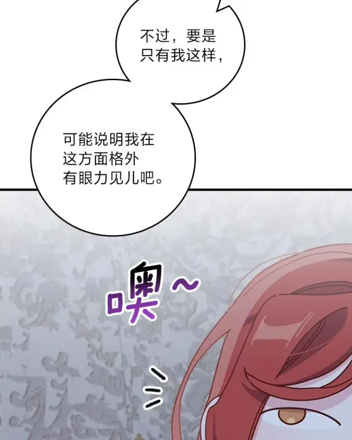 《反派的姐姐今天也很心累》42.全都该死图59