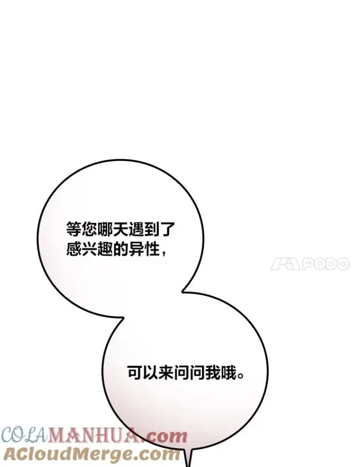 《反派的姐姐今天也很心累》42.全都该死图61