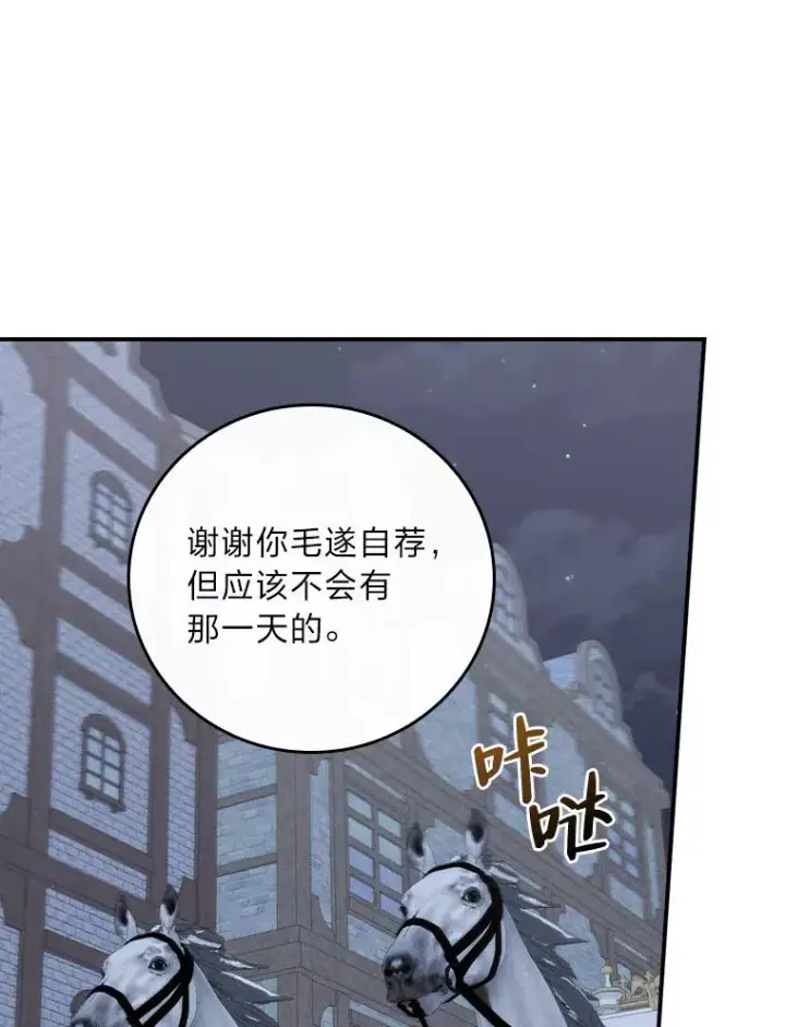 《反派的姐姐今天也很心累》42.全都该死图63