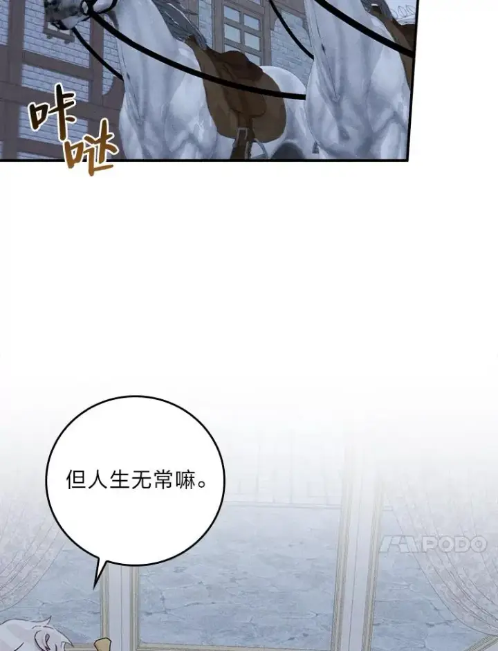 《反派的姐姐今天也很心累》42.全都该死图64