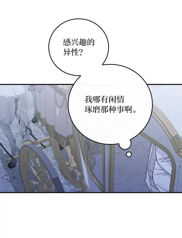 《反派的姐姐今天也很心累》42.全都该死图66