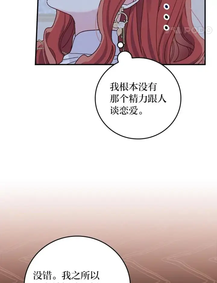 《反派的姐姐今天也很心累》42.全都该死图68