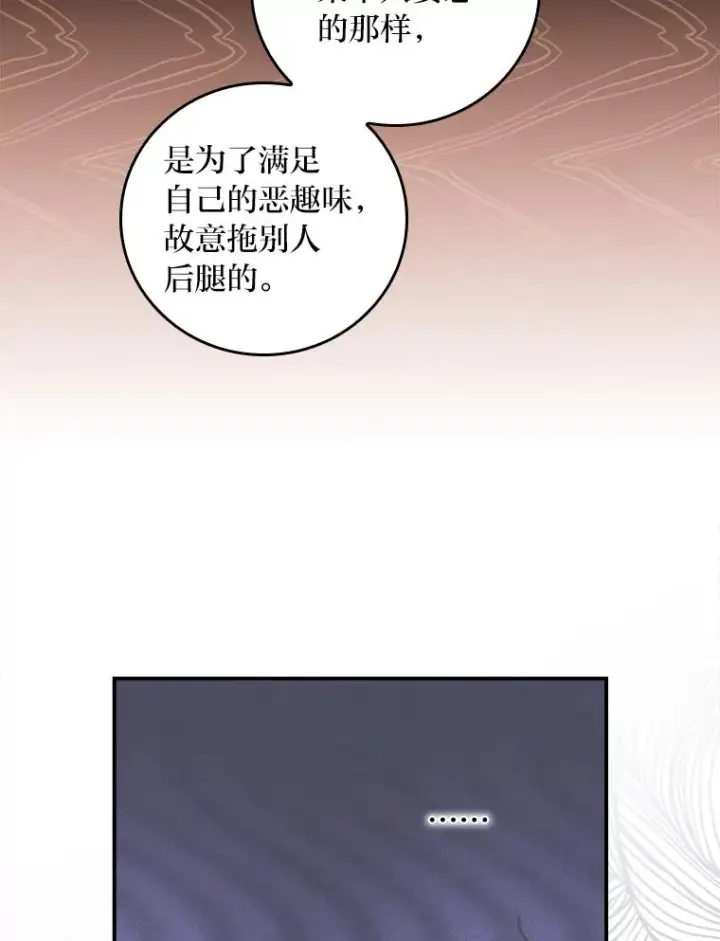 《反派的姐姐今天也很心累》42.全都该死图70