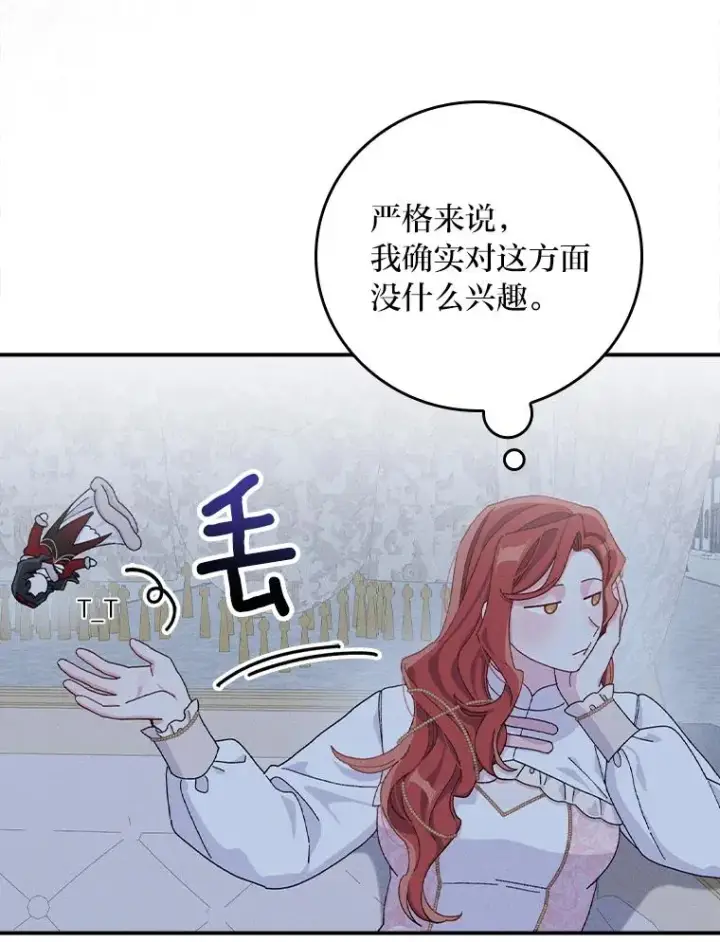 《反派的姐姐今天也很心累》42.全都该死图72