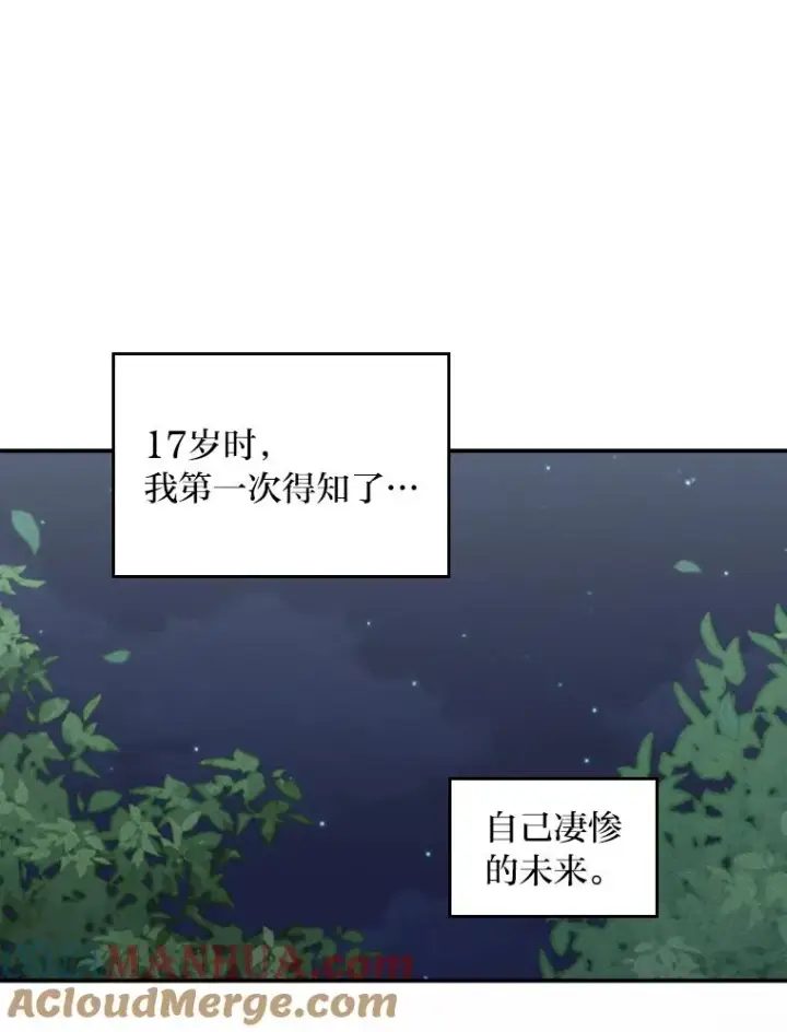 《反派的姐姐今天也很心累》42.全都该死图73