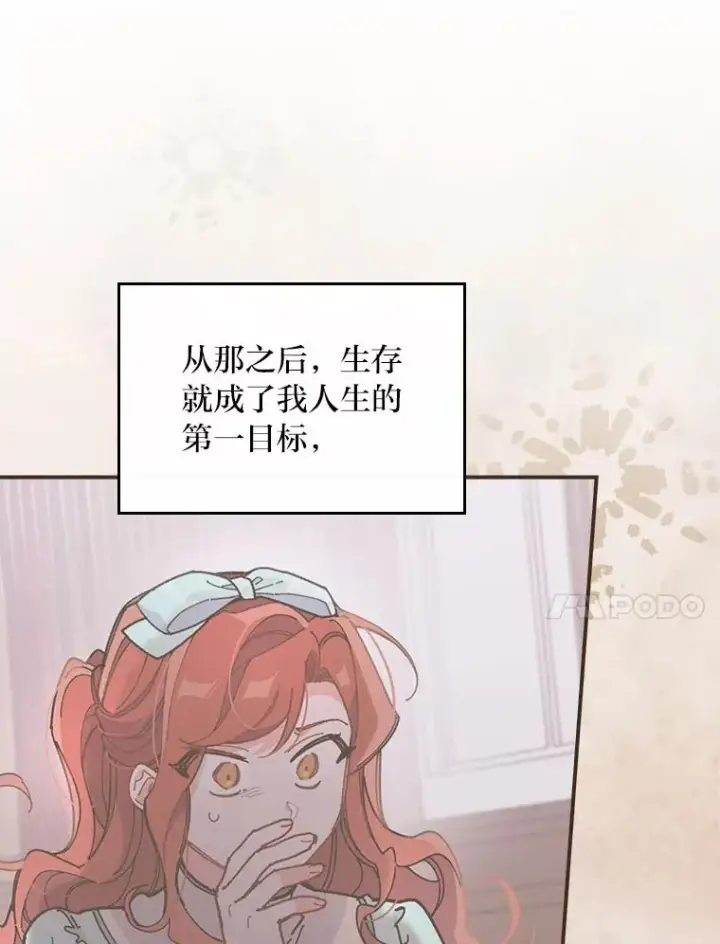 《反派的姐姐今天也很心累》42.全都该死图74
