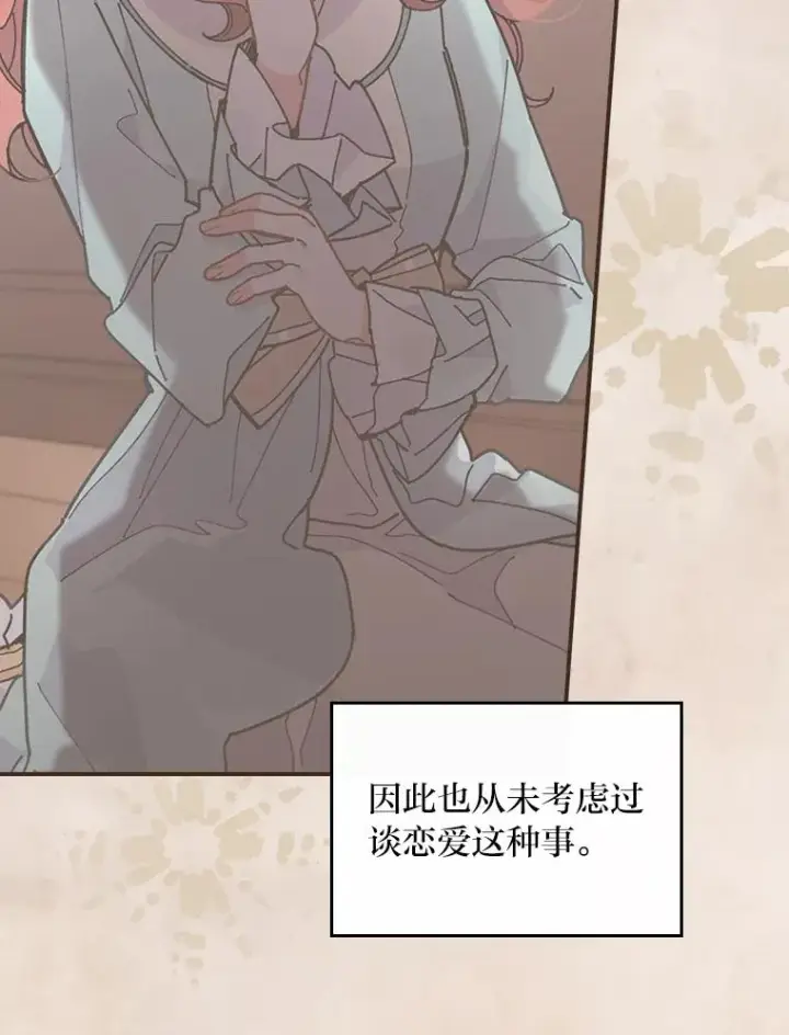 《反派的姐姐今天也很心累》42.全都该死图75