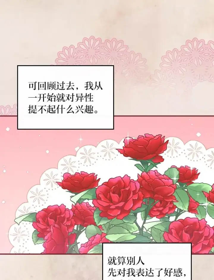 《反派的姐姐今天也很心累》42.全都该死图76