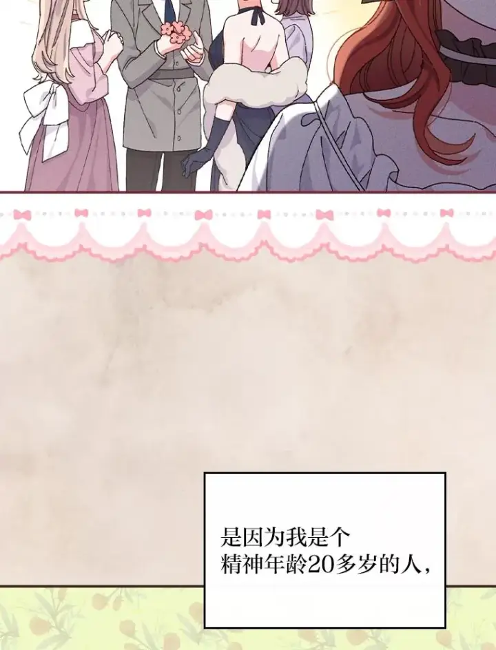 《反派的姐姐今天也很心累》42.全都该死图78