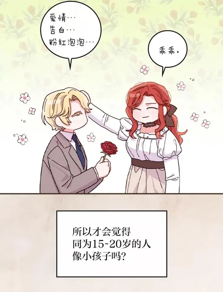 《反派的姐姐今天也很心累》42.全都该死图79