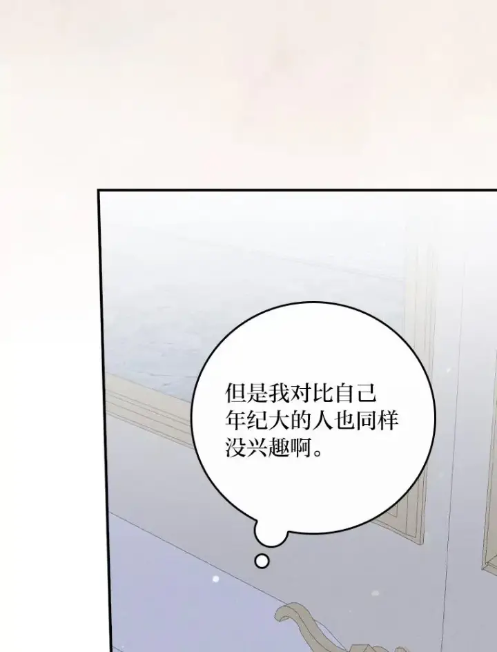 《反派的姐姐今天也很心累》42.全都该死图80