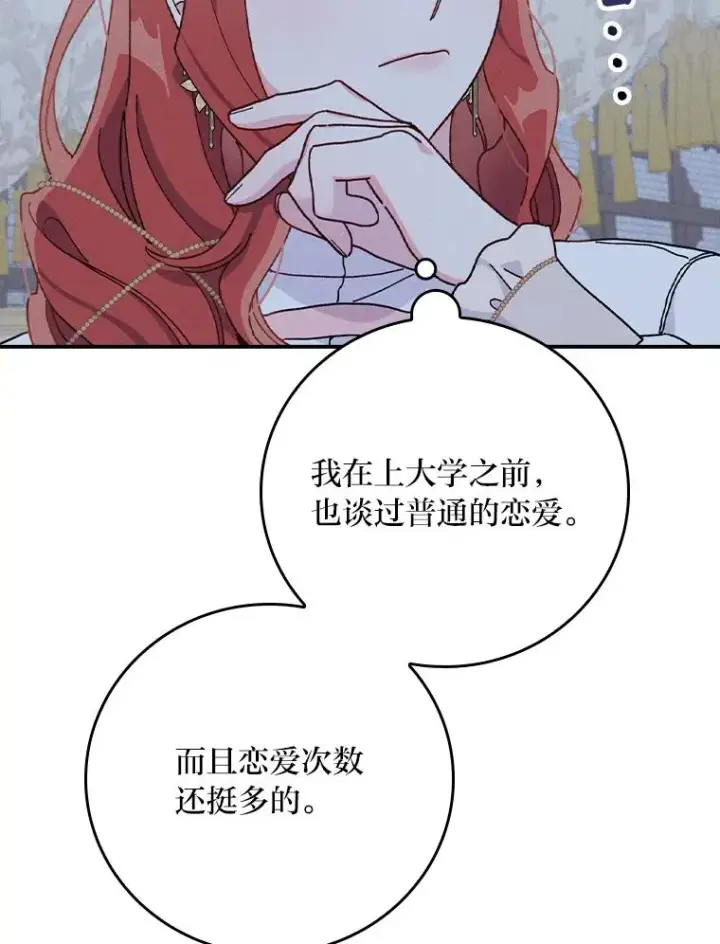 《反派的姐姐今天也很心累》42.全都该死图82
