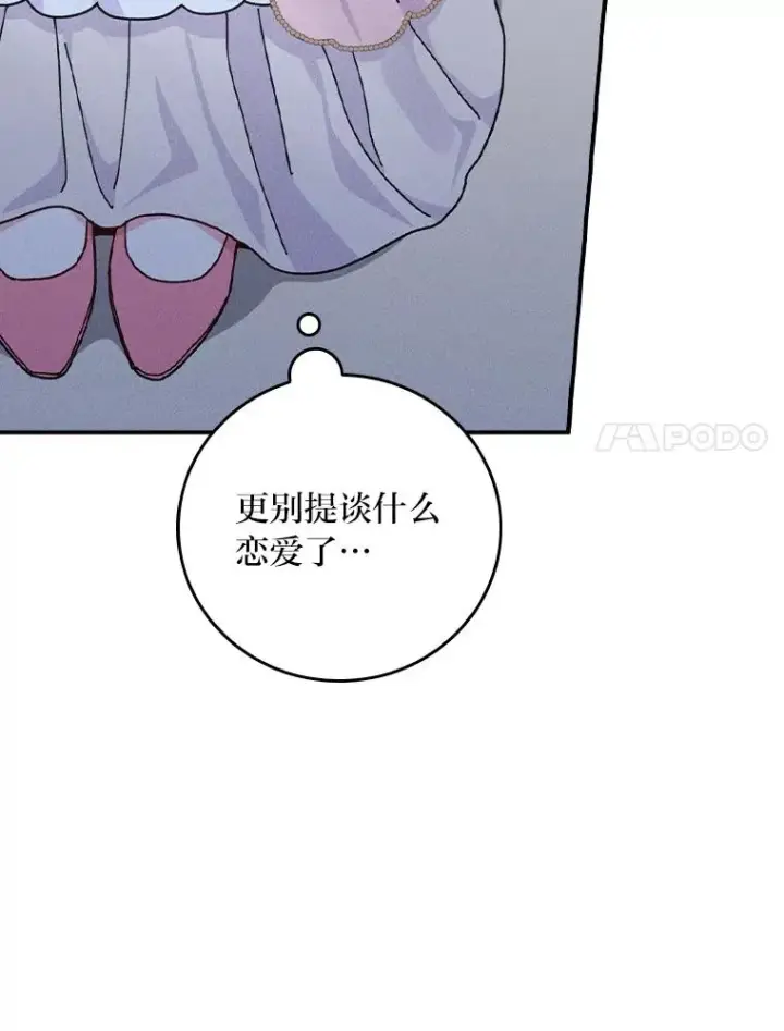 《反派的姐姐今天也很心累》42.全都该死图84