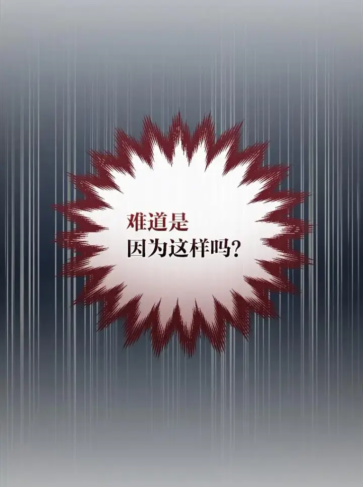 《反派的姐姐今天也很心累》42.全都该死图86
