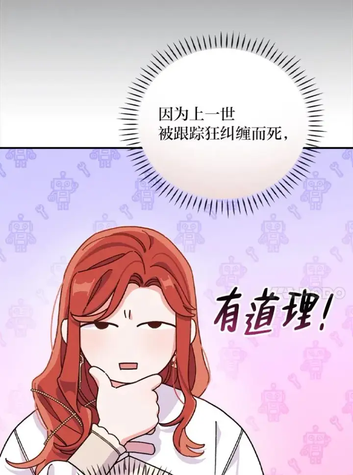 《反派的姐姐今天也很心累》42.全都该死图87