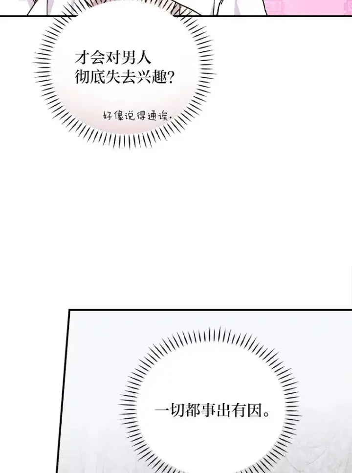 《反派的姐姐今天也很心累》42.全都该死图88