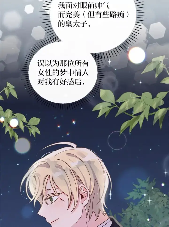《反派的姐姐今天也很心累》42.全都该死图91