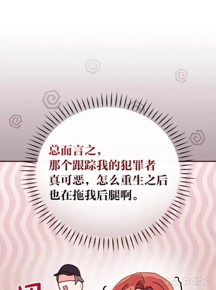 《反派的姐姐今天也很心累》42.全都该死图94
