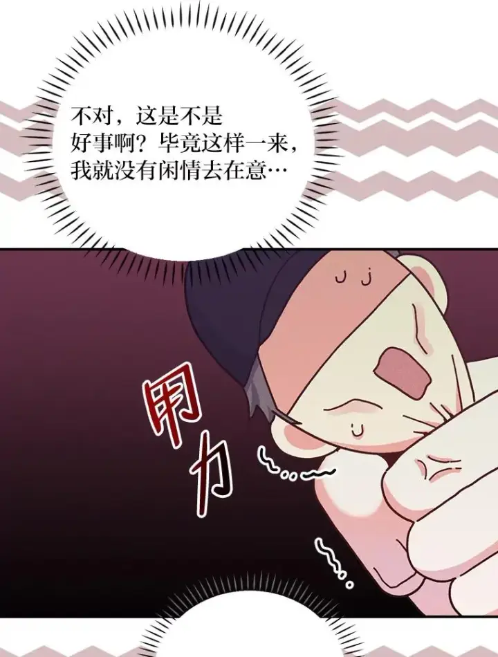 《反派的姐姐今天也很心累》42.全都该死图96
