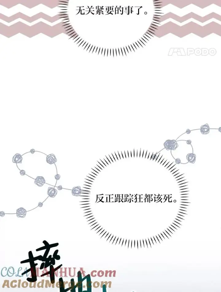 《反派的姐姐今天也很心累》42.全都该死图97