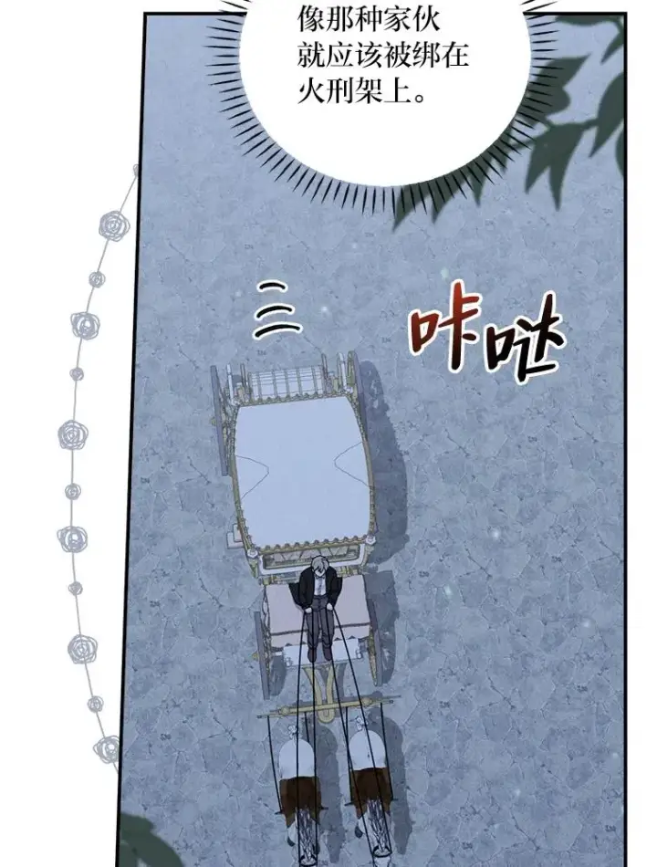 《反派的姐姐今天也很心累》42.全都该死图99