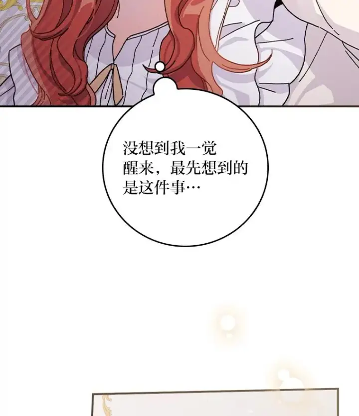 《反派的姐姐今天也很心累》43.无法挽回图10