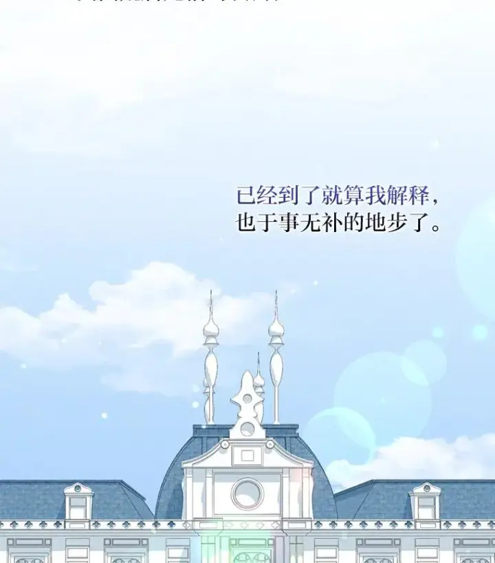 《反派的姐姐今天也很心累》43.无法挽回图108