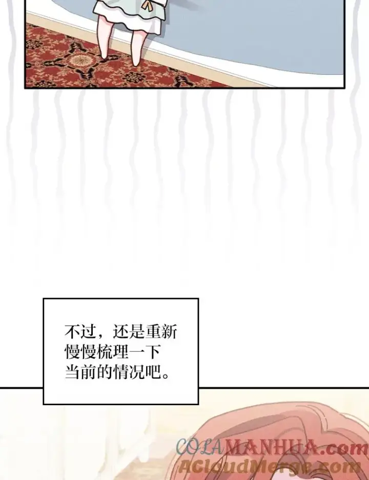 《反派的姐姐今天也很心累》43.无法挽回图13