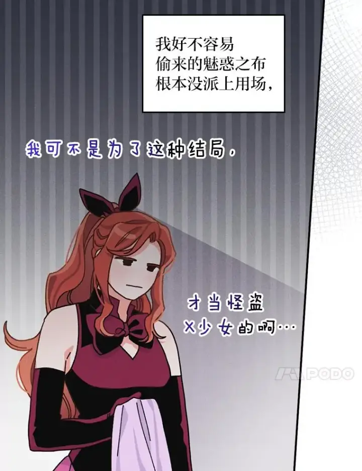 《反派的姐姐今天也很心累》43.无法挽回图15