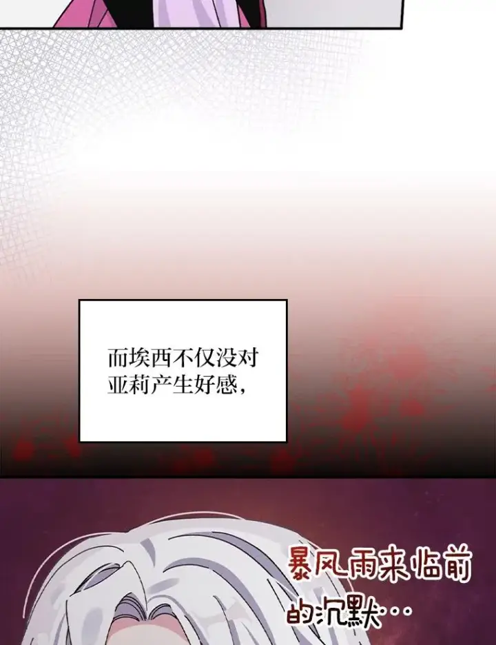 《反派的姐姐今天也很心累》43.无法挽回图16